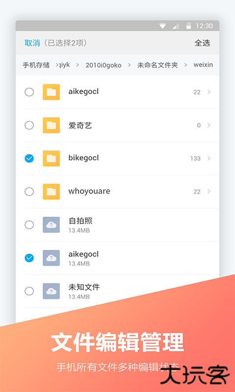 文件全能王免费下载