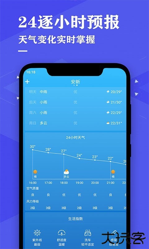 即时天气预报安卓版