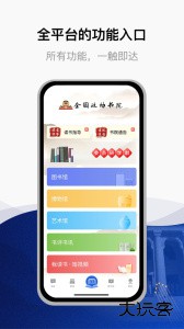 委员读书平台下载 v3.1.2.2安卓版