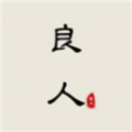 良人剧场Tv版免费下载