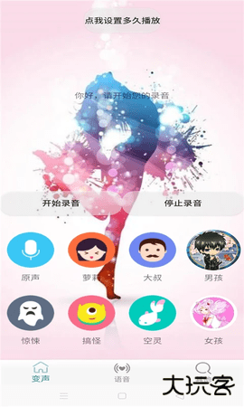 手机语音变声器男变女app2.02026新版