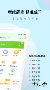 成考万题库官方版下载 v5.8.2.3-release安卓版