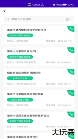 农安通官方免费下载5.0.2免费版