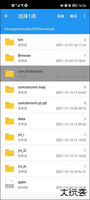 解压缩全能王暴力解压版使用方法5