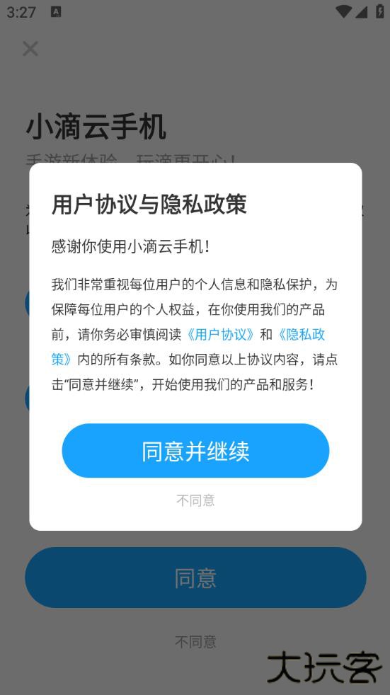 小滴云手机软件