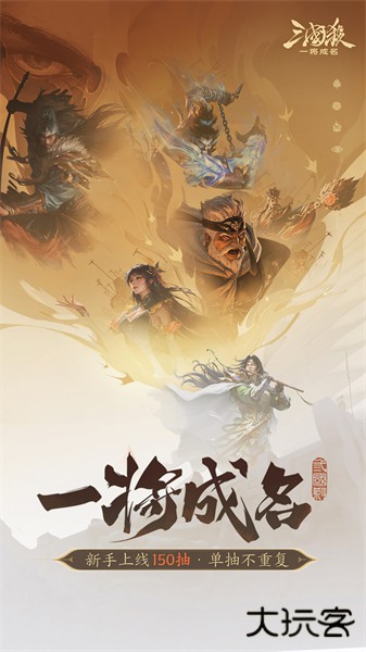 三国杀一将成名官服下载