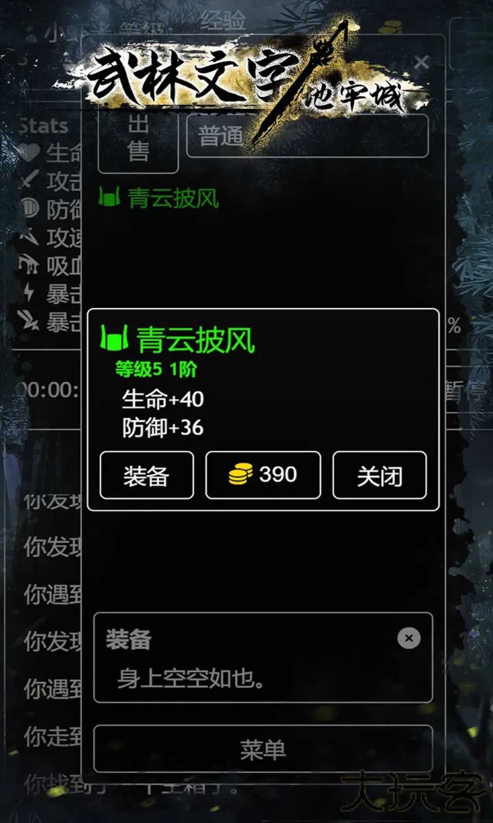 武林文字地牢城最新版下载