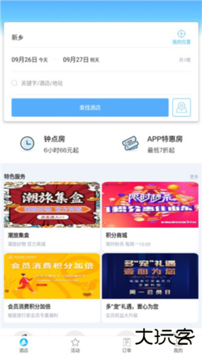 银座酒店app