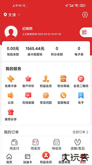 中石化网上营业厅免费下载