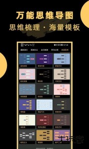 万能思维导图最新版下载 v23.12.27安卓版