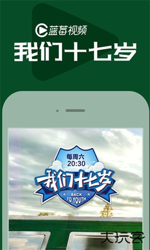 蓝莓视频安卓版