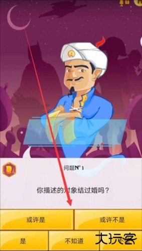 神灯猜人名