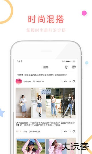 衣橱日记安卓版