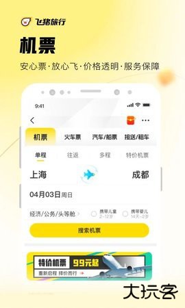 飞猪旅行机票预订软件下载9.10.40.104手机版