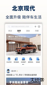北京现代官方版客户端下载 v8.30.3安卓版
