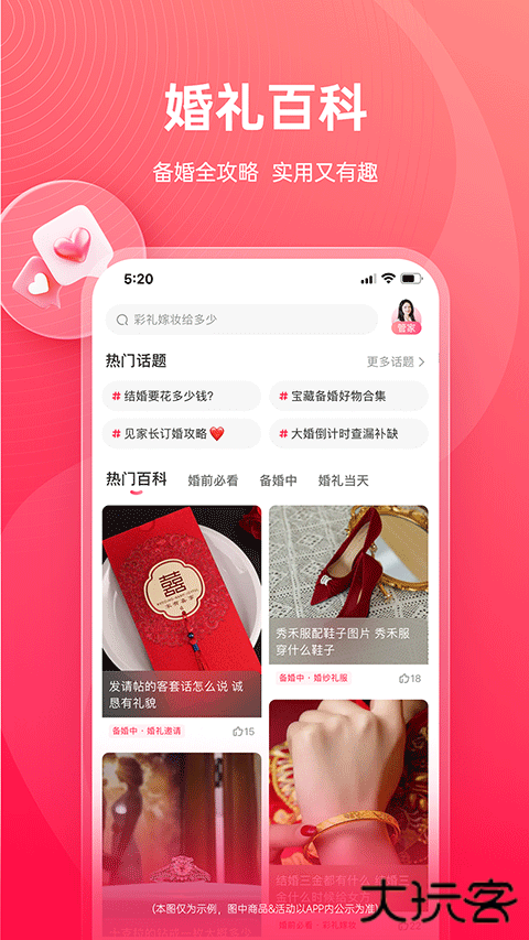 婚礼纪安卓版v9.5.53