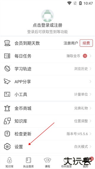 中医通题库app