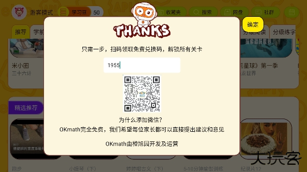 okmath数学思维官方最新版v1.97