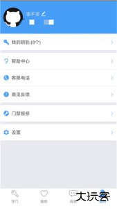 门禁卡最新版软件下载 v2.7.8安卓版