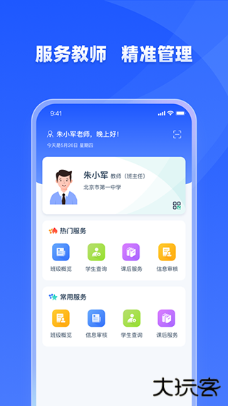 学有优教平台免费下载