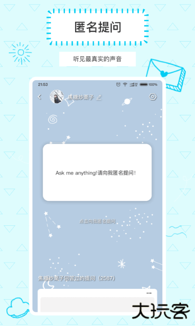 Askbox提问箱