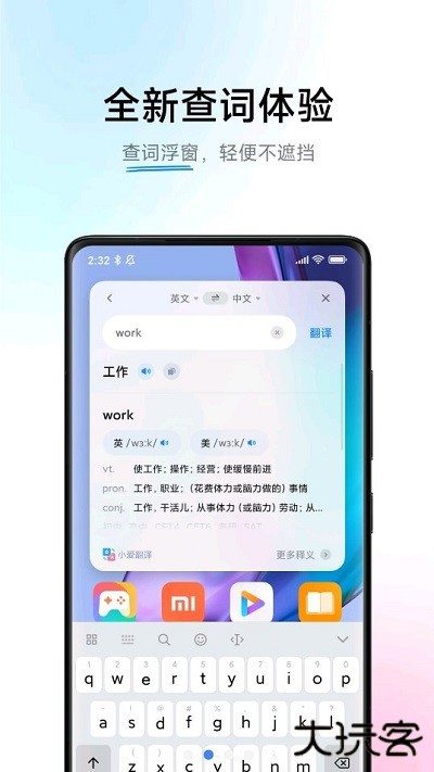 小爱翻译免费下载