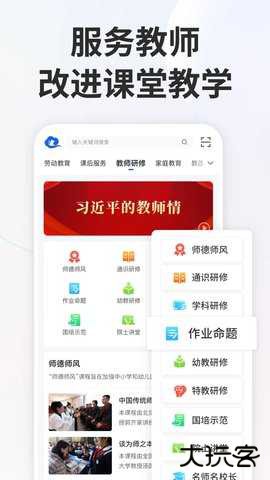 威海智慧教育云平台手机版7.2.3官方2026新版