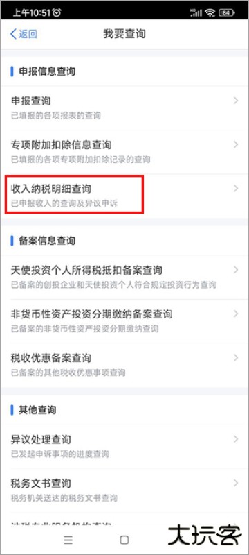 个人所得税app正版官方下载2026