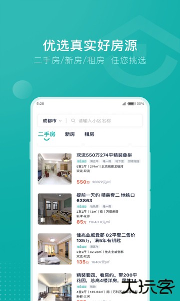 安家GO官方版