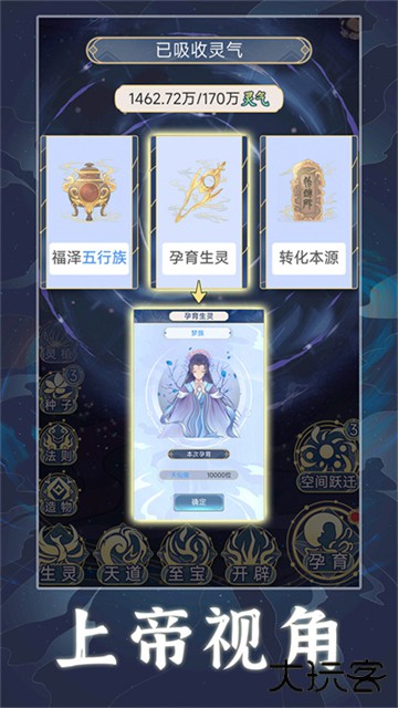 天道创造最新版下载