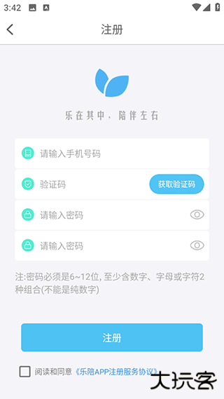 乐陪教师app