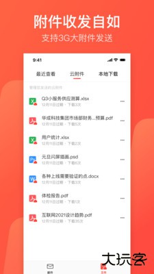 网易邮箱免费下载