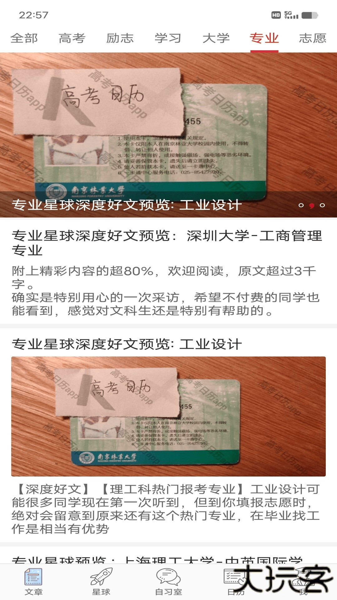 高考倒计时日历安卓版