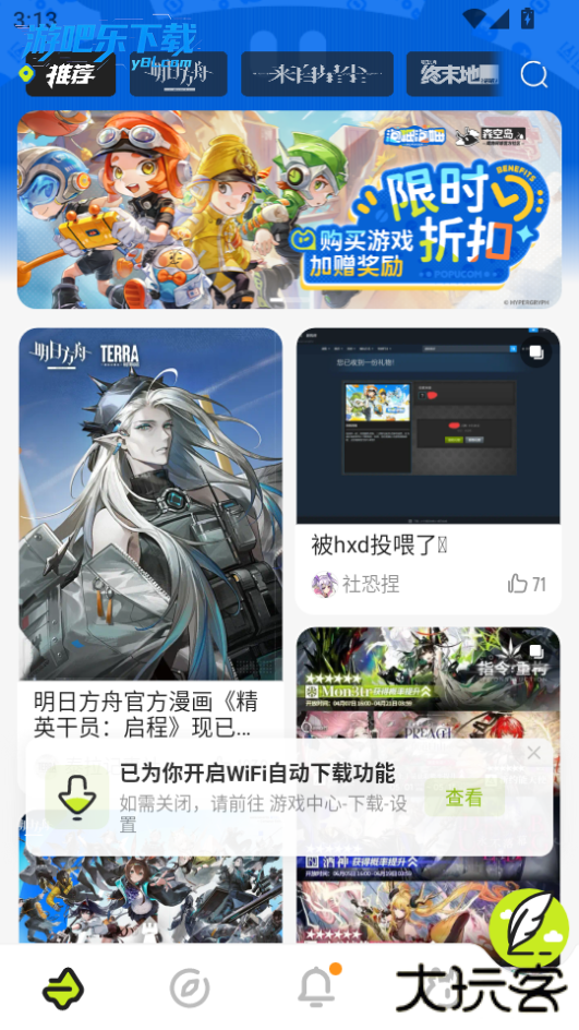 鹰角森空岛游戏社区软件
