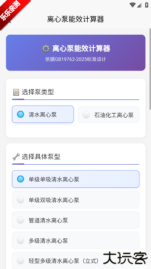 泵计算工具手机版软件下载