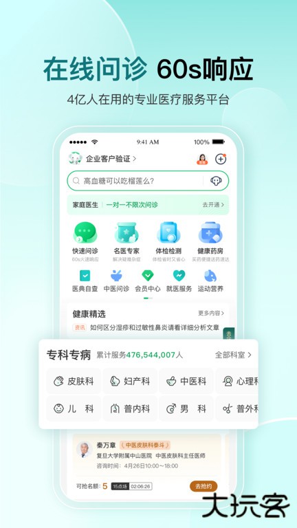 平安好医生官方免费下载