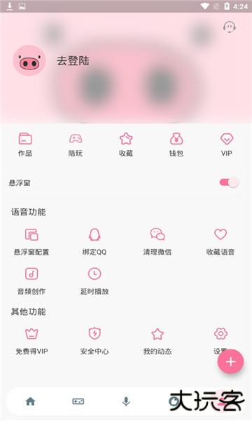 一秒语音包变声器软件