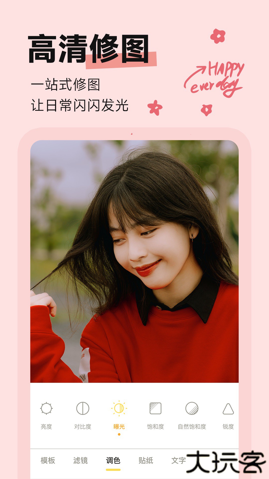 盐橘相机安卓版