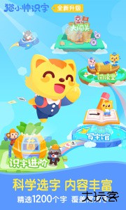 猫小帅识字最新版免费版下载 v3.9.7安卓版