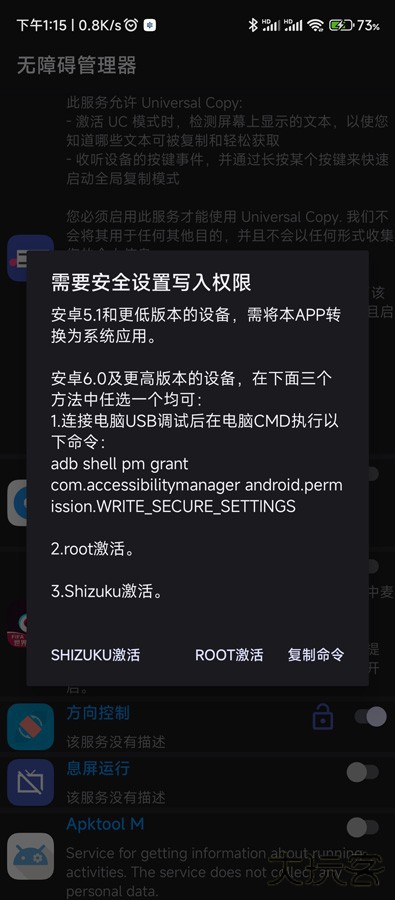 无障碍管理器安卓版
