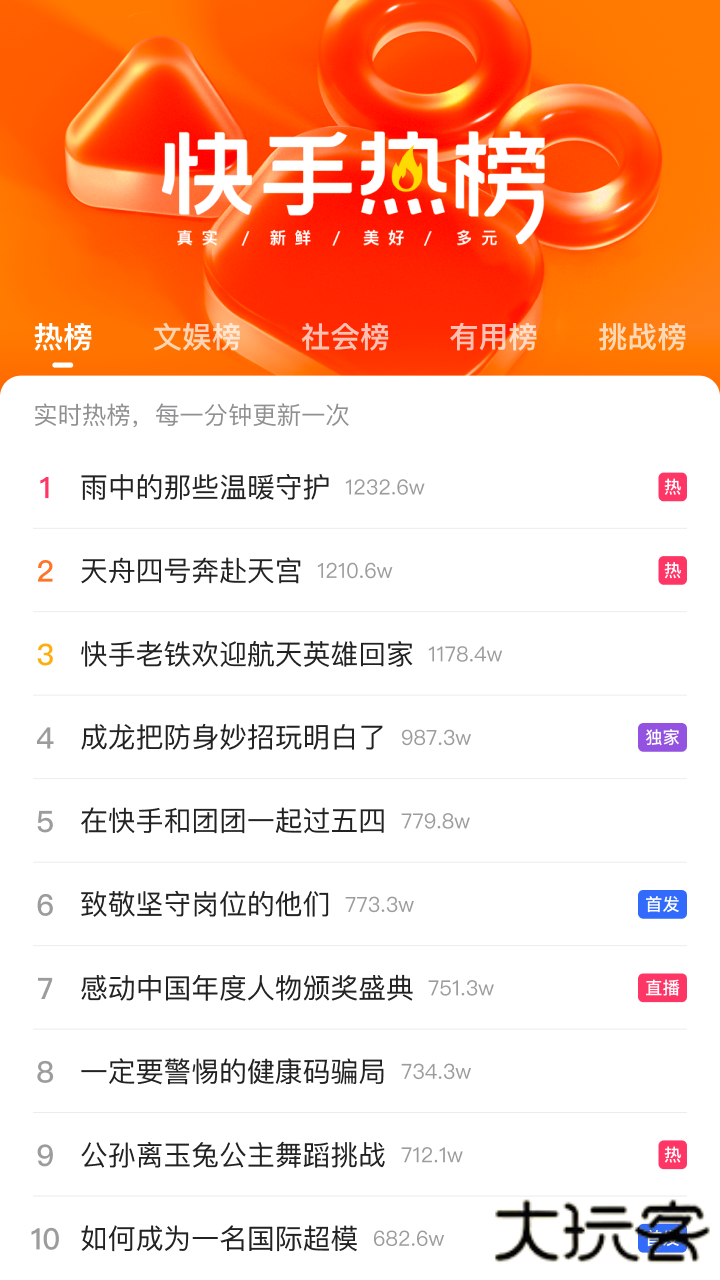 快手极速版免费升级暴涨金币软件12.9.10.8788