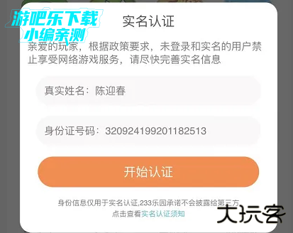 233乐园免费下载正版无广告