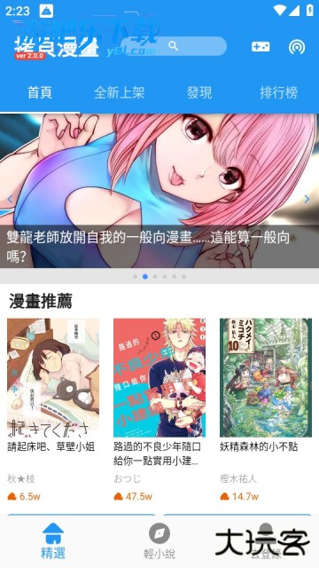 拷贝漫画繁体字正版下载安装