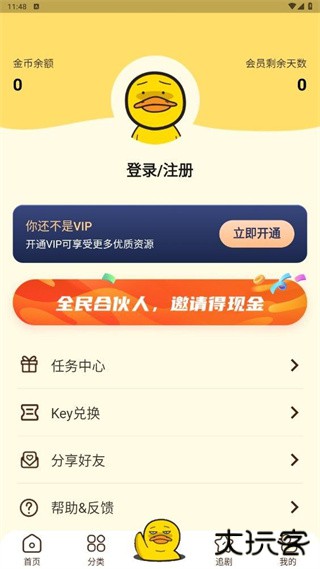 冲鸭FM免费下载