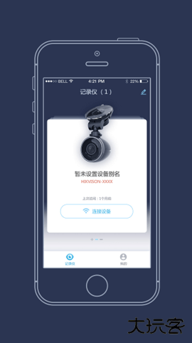 海康慧眼行车记录仪V3.2.0_build14免费版