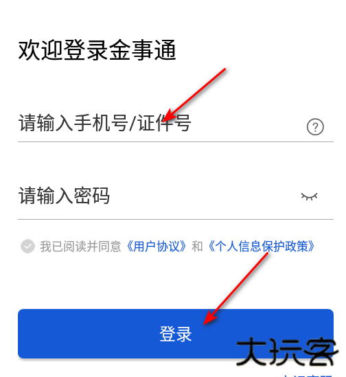 金事通保单查询