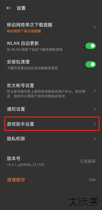 开启教程截图2