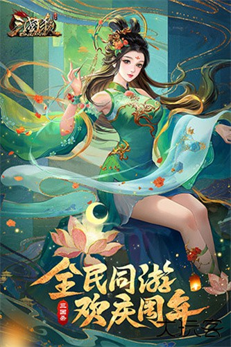 三国杀OL互通版下载