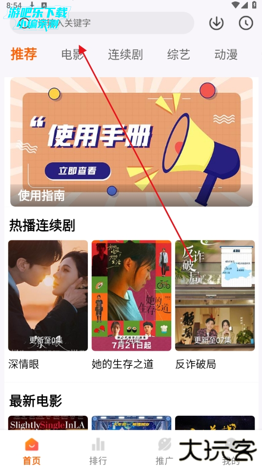 追番达人软件下载