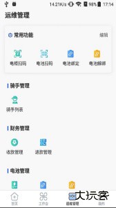 铁塔换电运维app官方版下载 v2.1.0安卓版